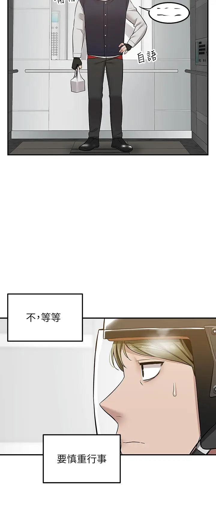 漫画《外送到府》第9话第43张图