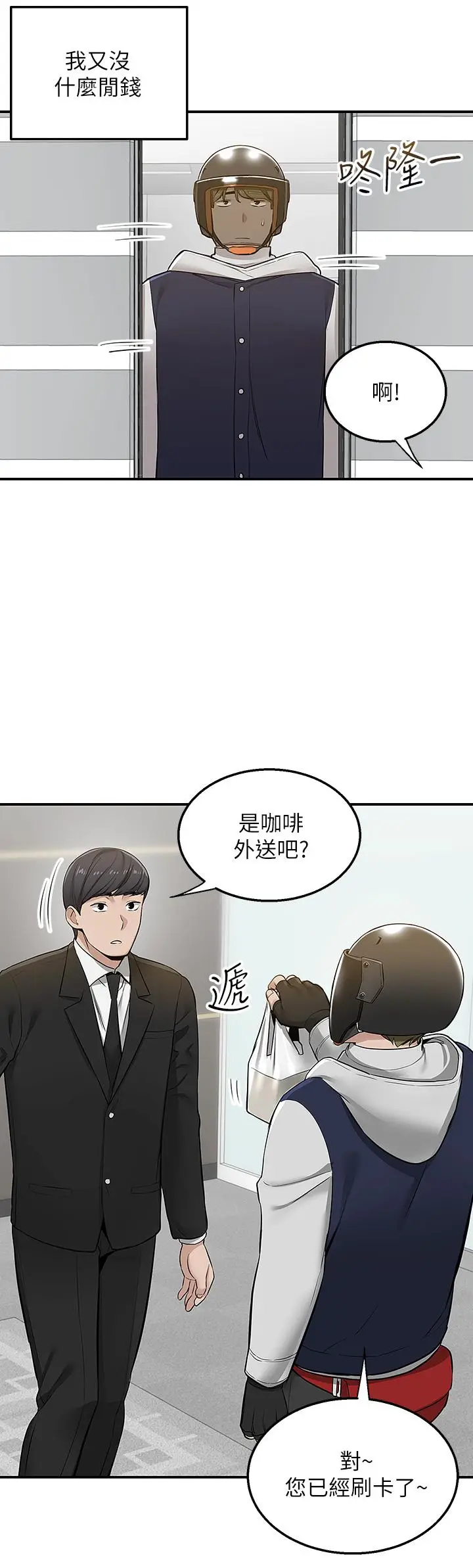 漫画《外送到府》第9话第44张图