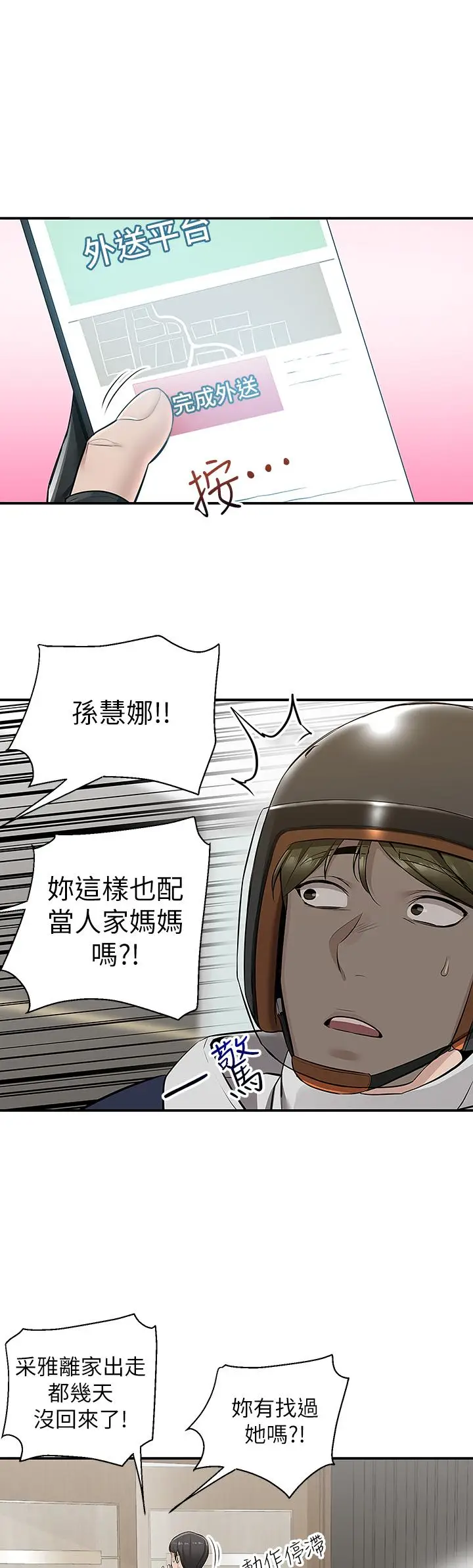 漫画《外送到府》第9话第46张图