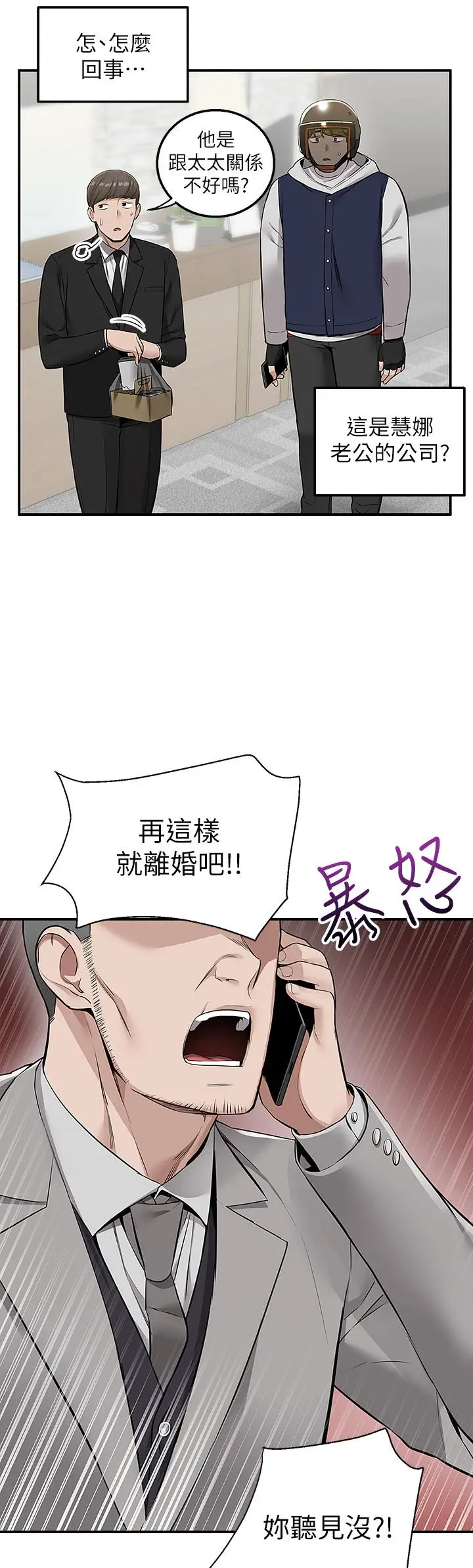 漫画《外送到府》第9话第48张图