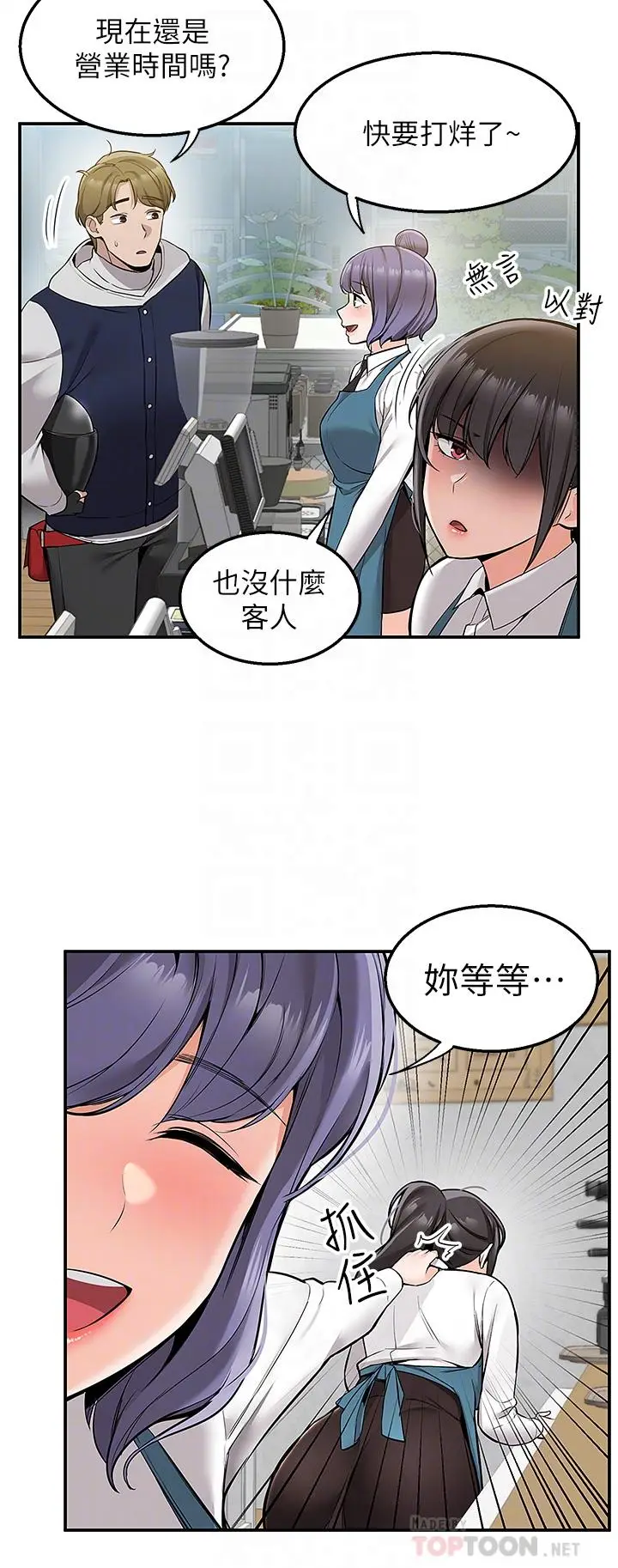 漫画《外送到府》第10话第12张图