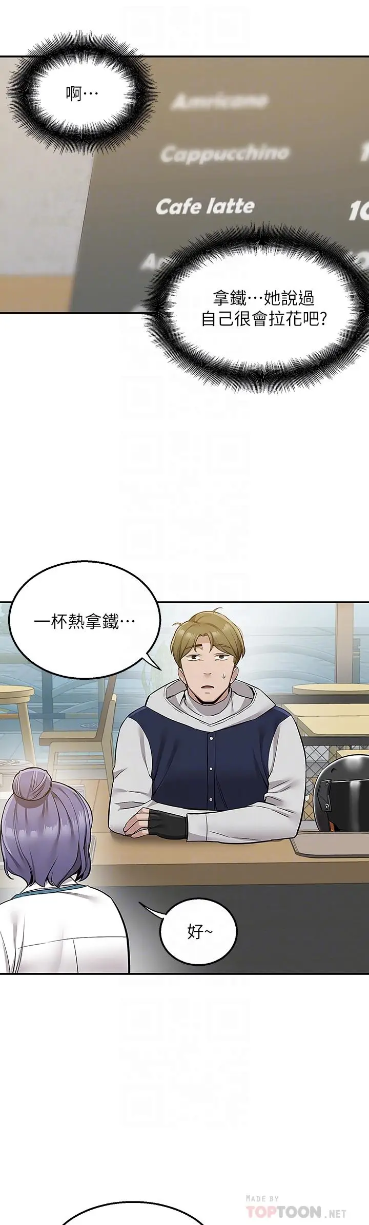 漫画《外送到府》第10话第17张图