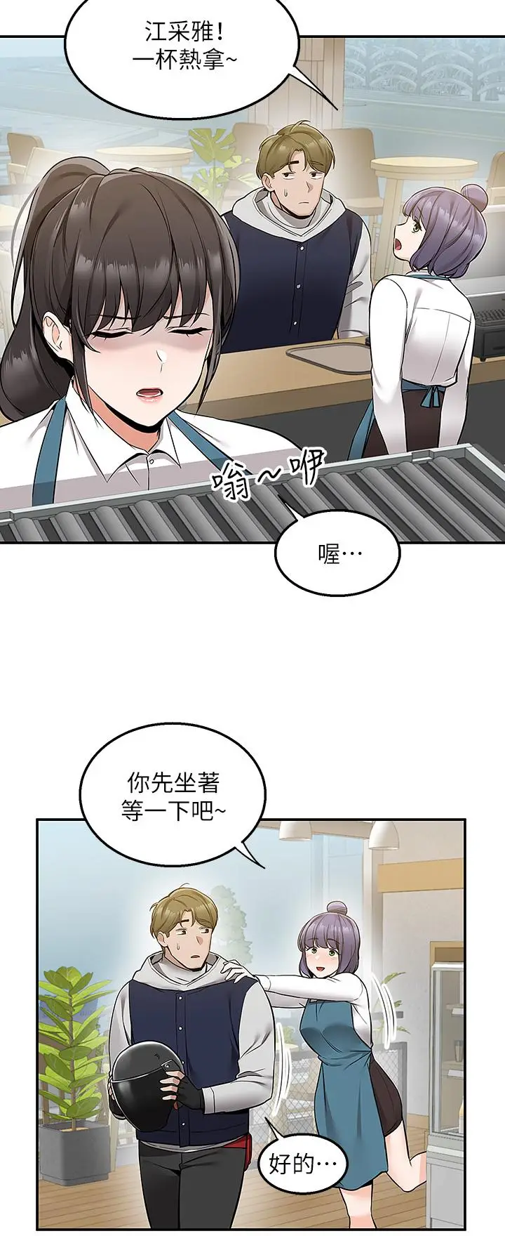 漫画《外送到府》第10话第18张图