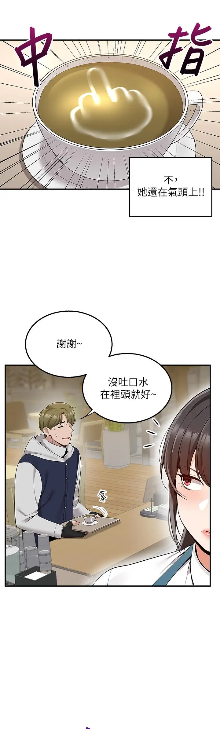 漫画《外送到府》第10话第21张图