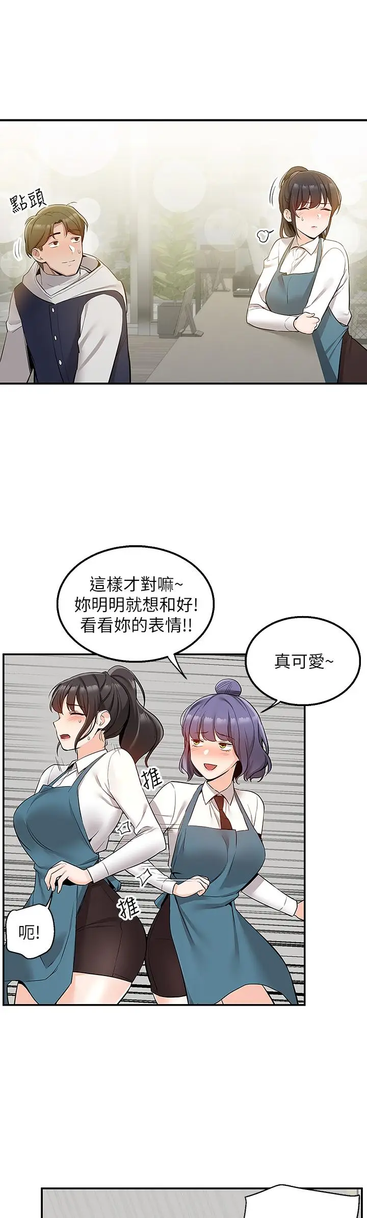 漫画《外送到府》第10话第28张图