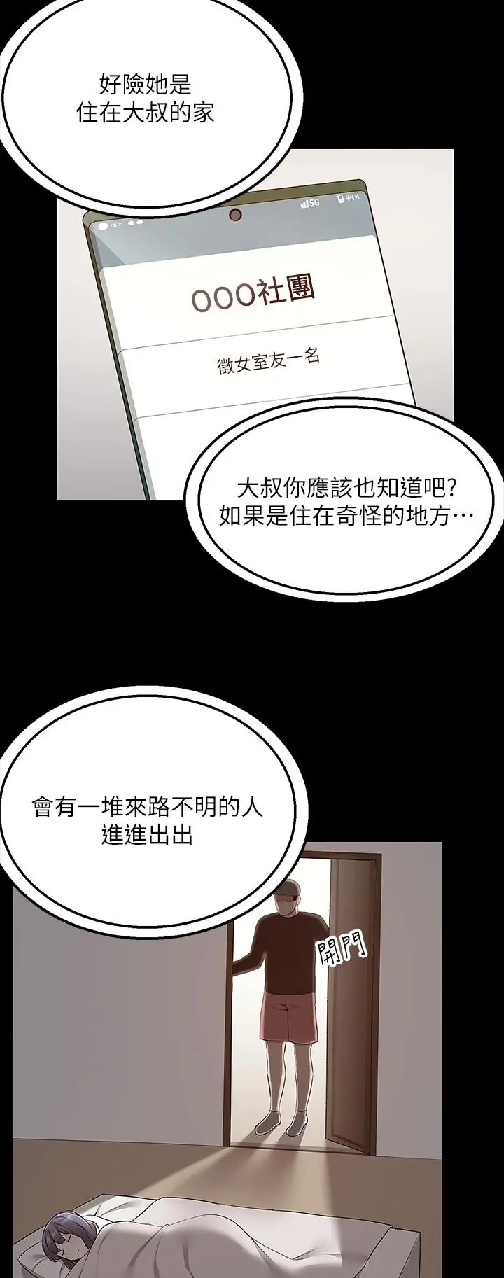 漫画《外送到府》第10话第31张图