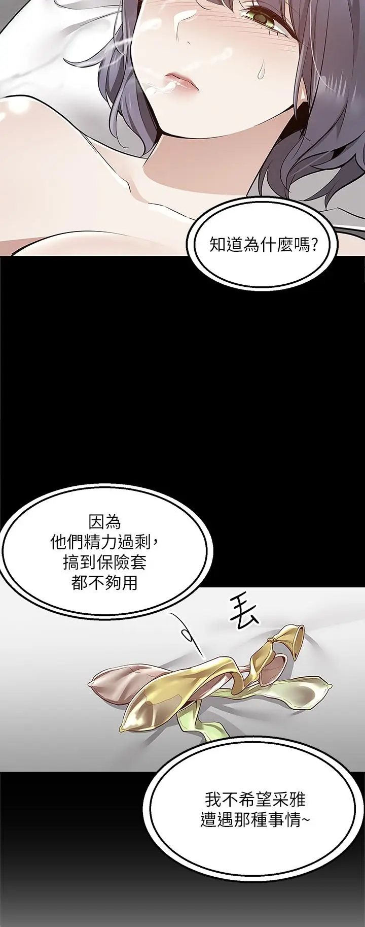 漫画《外送到府》第10话第38张图