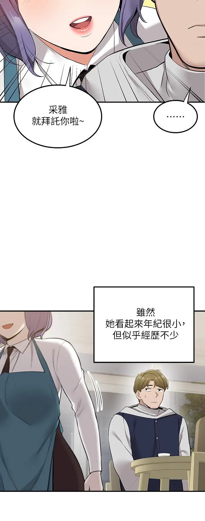 漫画《外送到府》第10话第41张图