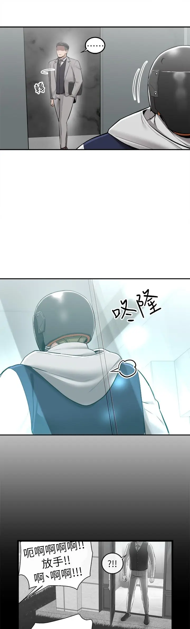 漫画《外送到府》第10话第5张图