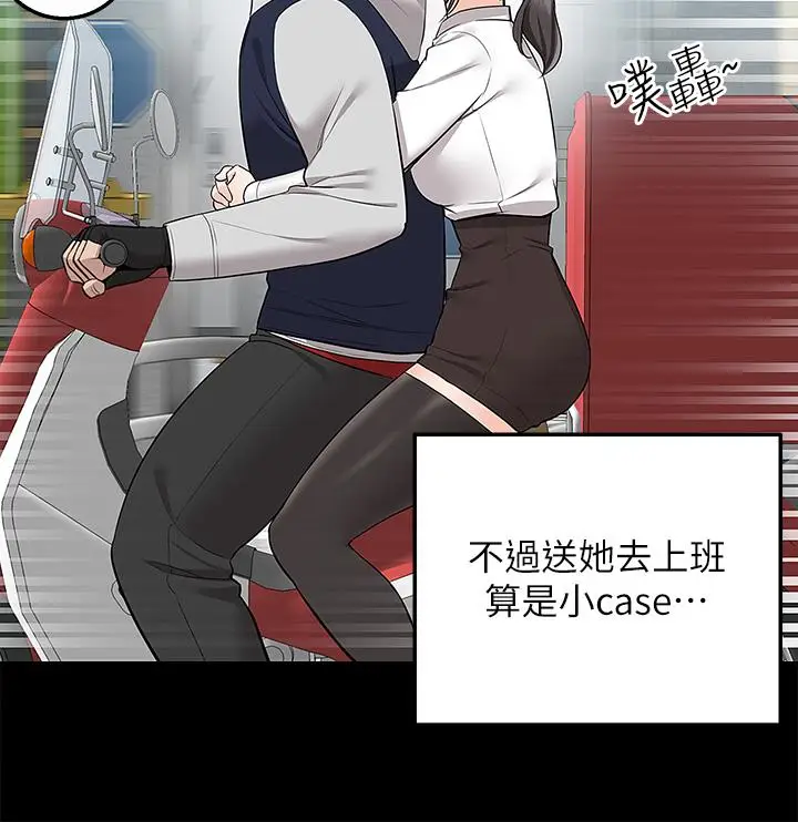 漫画《外送到府》第11话第19张图