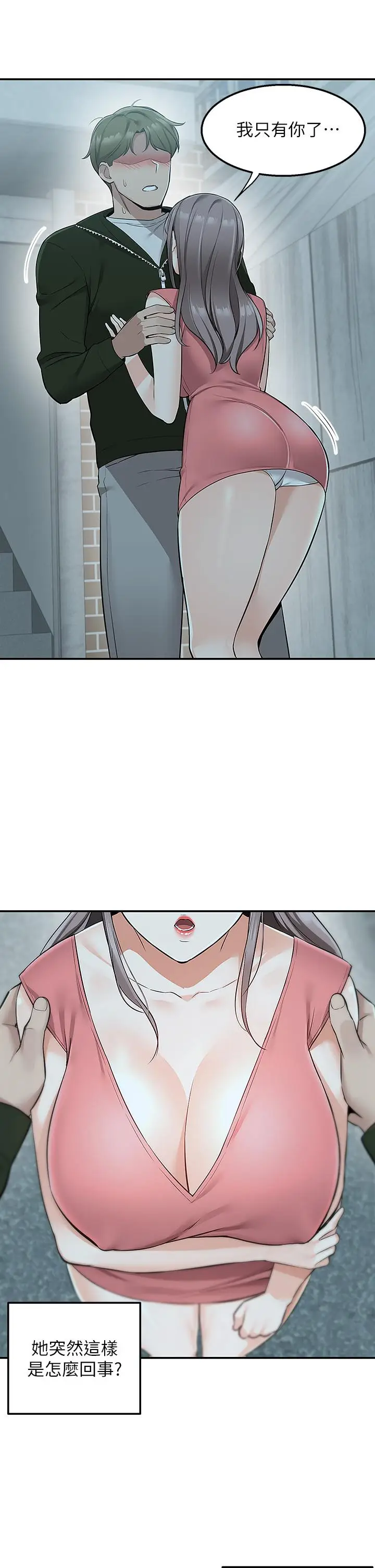 漫画《外送到府》第11话第2张图