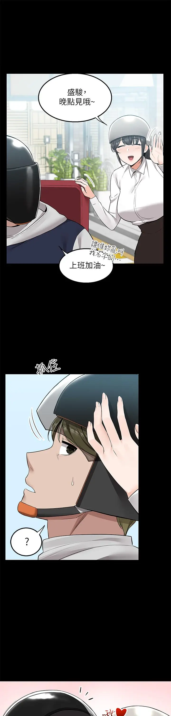 漫画《外送到府》第11话第20张图