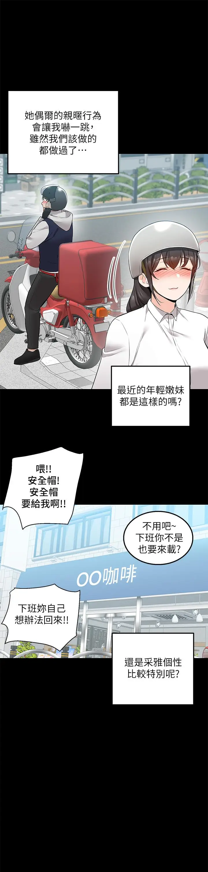漫画《外送到府》第11话第22张图