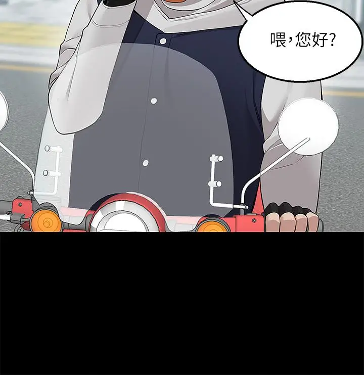 漫画《外送到府》第11话第25张图