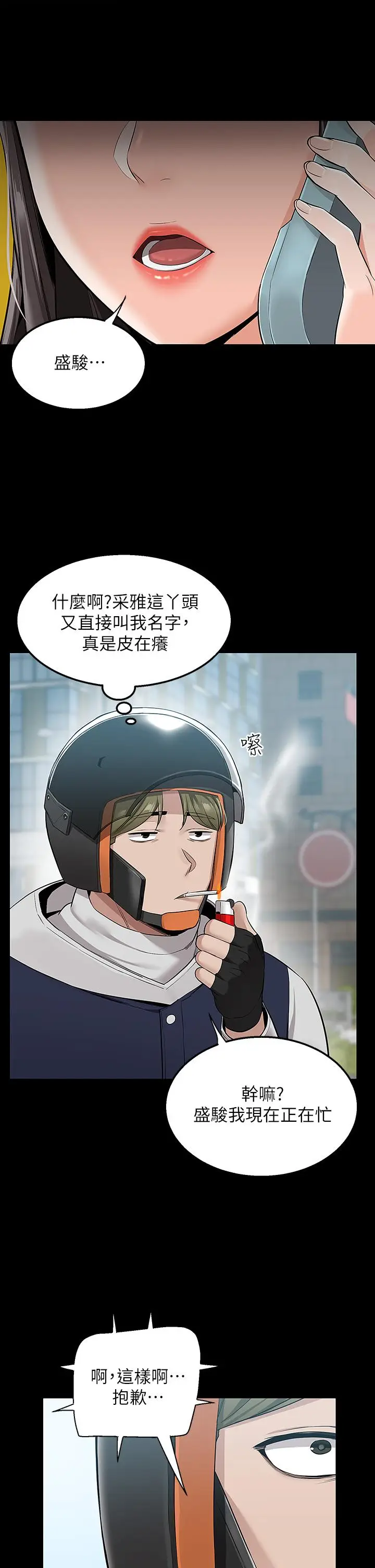 漫画《外送到府》第11话第26张图