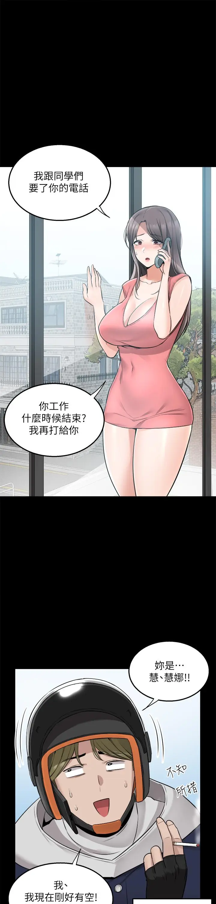 漫画《外送到府》第11话第28张图