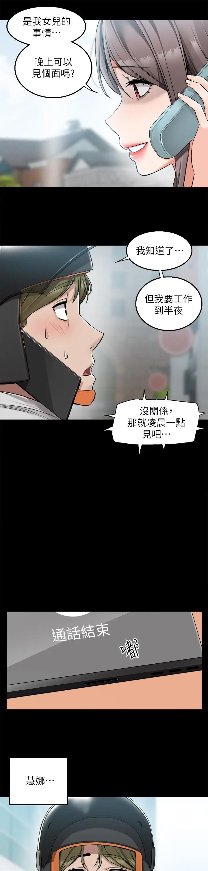 漫画《外送到府》第11话第30张图