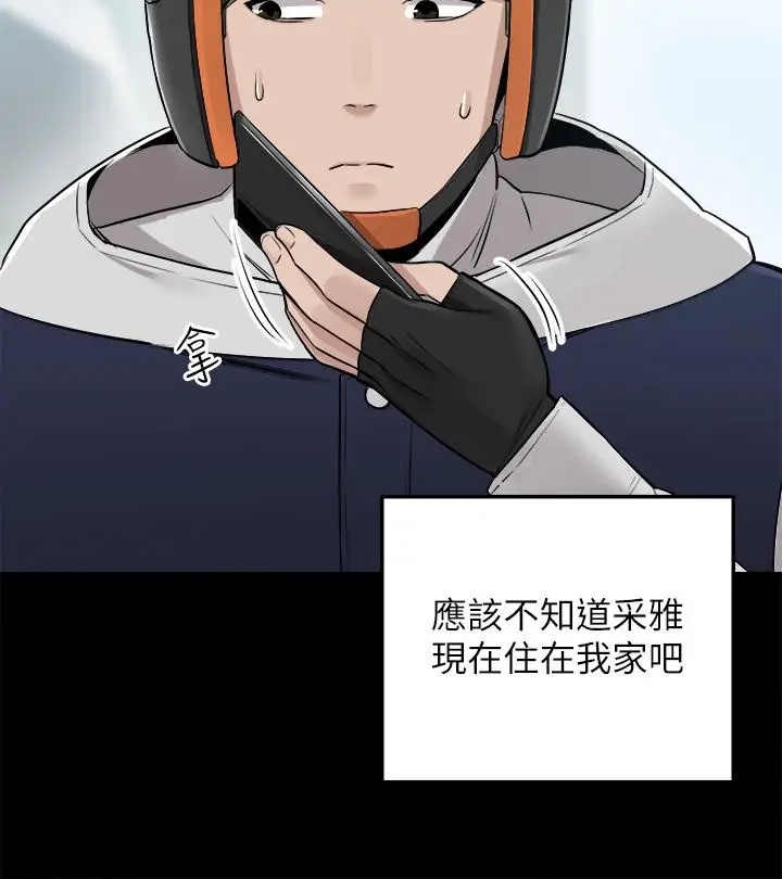 漫画《外送到府》第11话第31张图