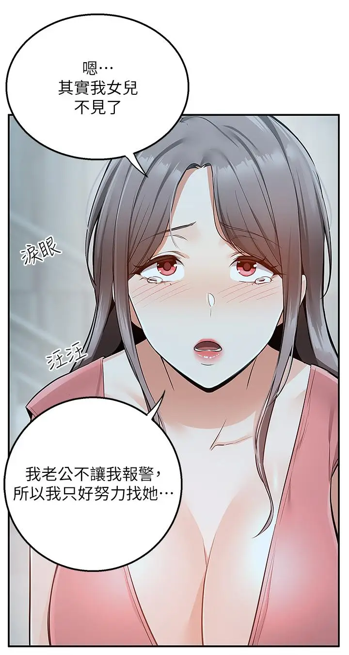 漫画《外送到府》第11话第39张图