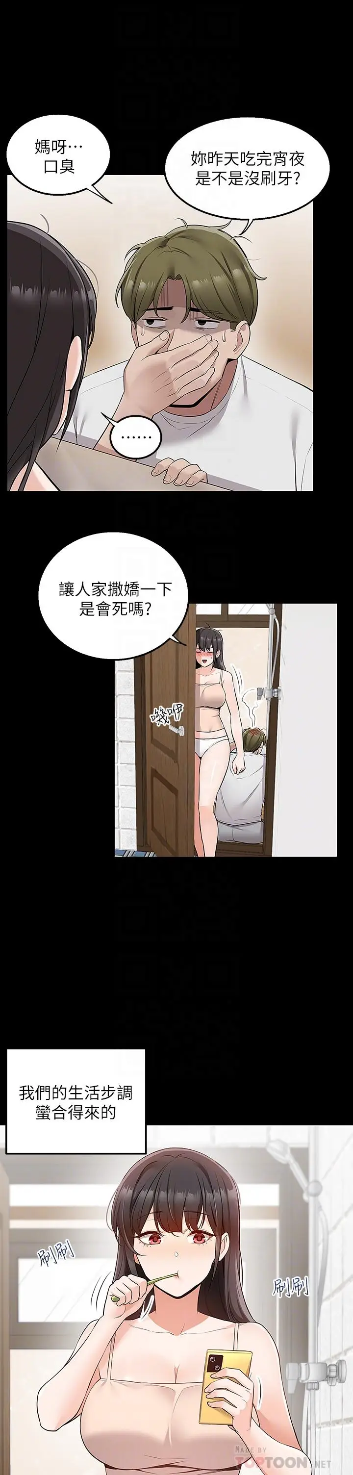 漫画《外送到府》第11话第8张图