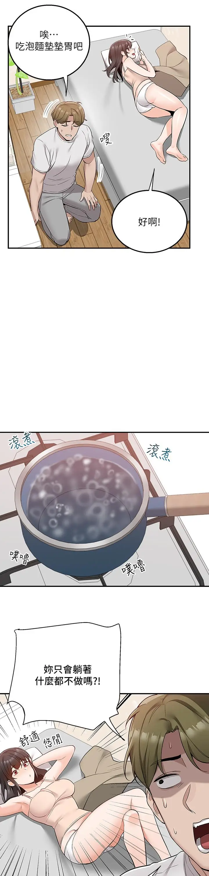 漫画《外送到府》第12话第13张图