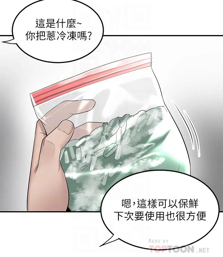 漫画《外送到府》第12话第18张图