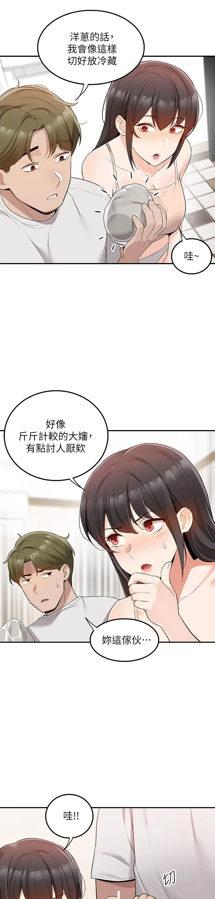 漫画《外送到府》第12话第19张图
