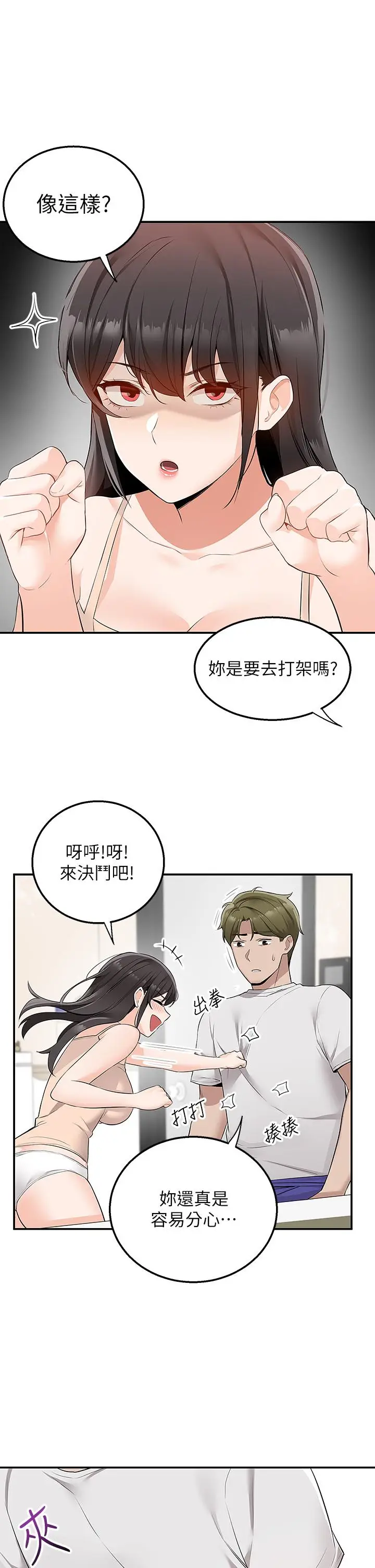 漫画《外送到府》第12话第23张图