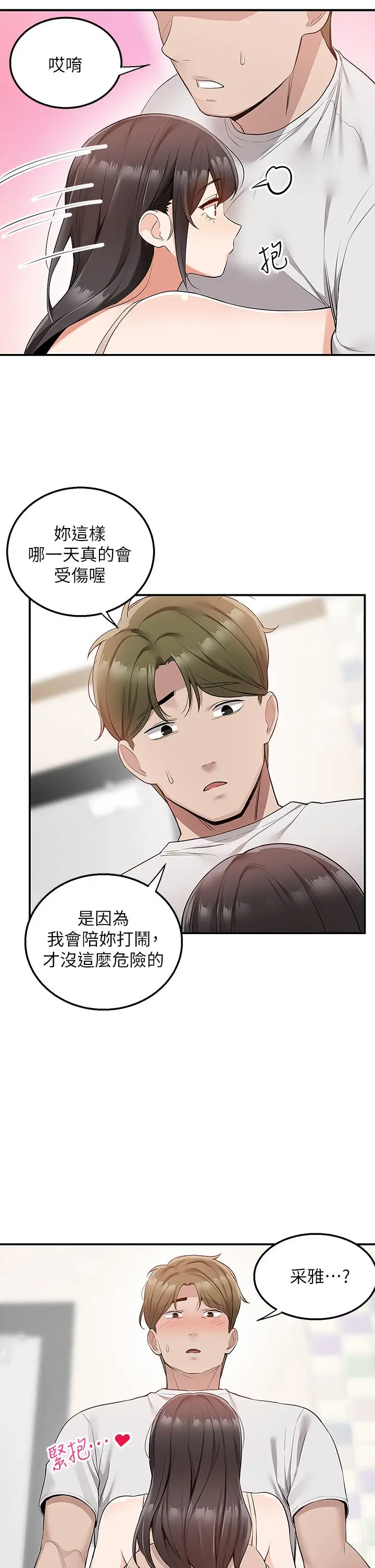 漫画《外送到府》第12话第25张图