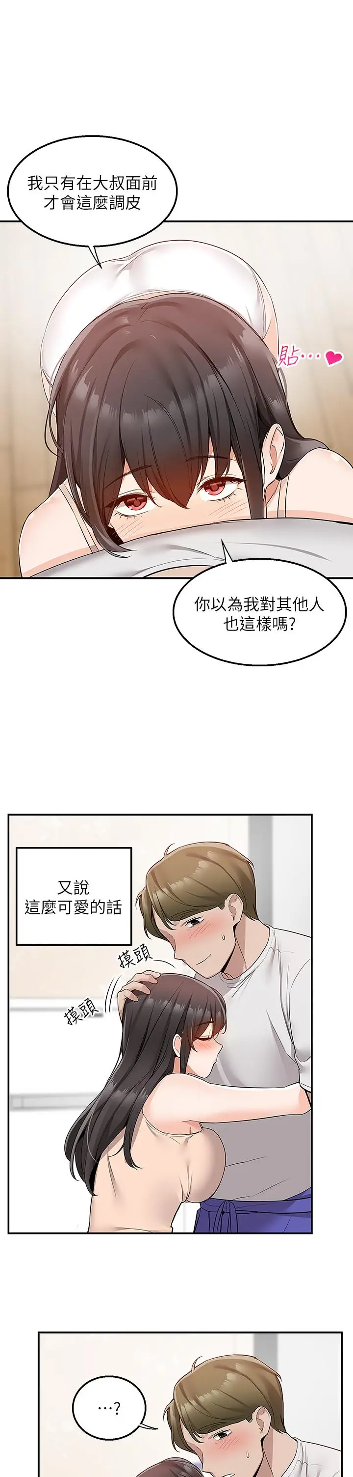 漫画《外送到府》第12话第27张图