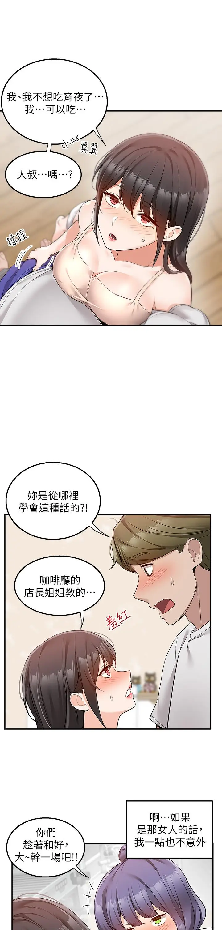 漫画《外送到府》第12话第29张图