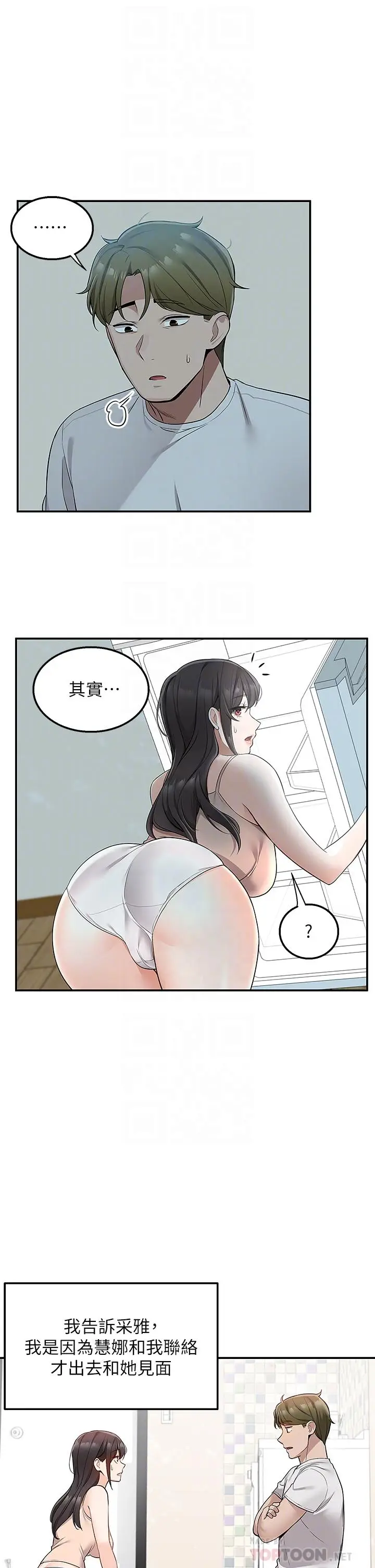 漫画《外送到府》第12话第4张图