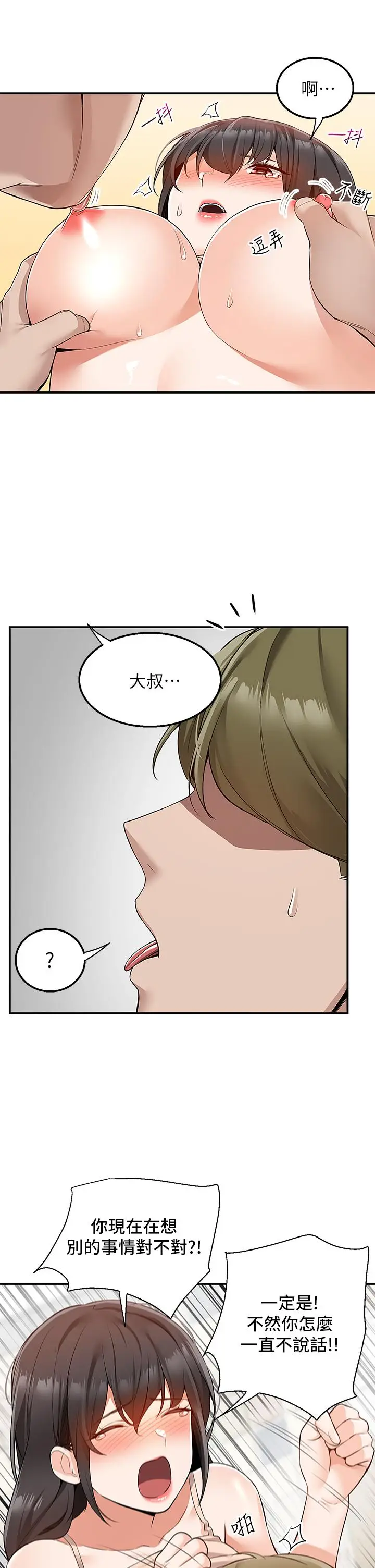 漫画《外送到府》第12话第43张图