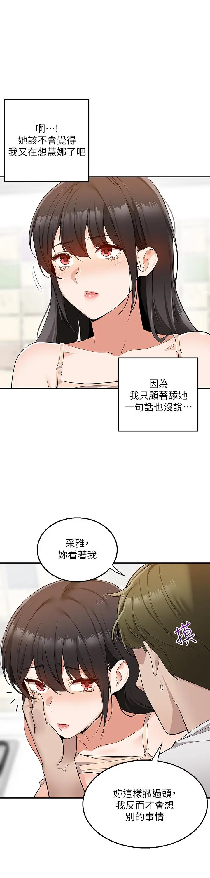 漫画《外送到府》第12话第46张图