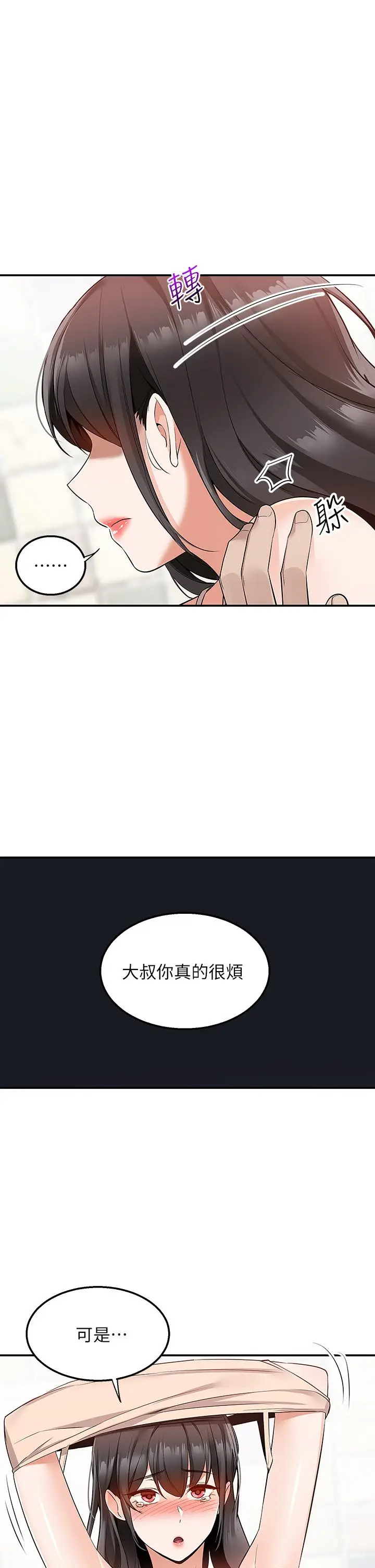 漫画《外送到府》第12话第48张图