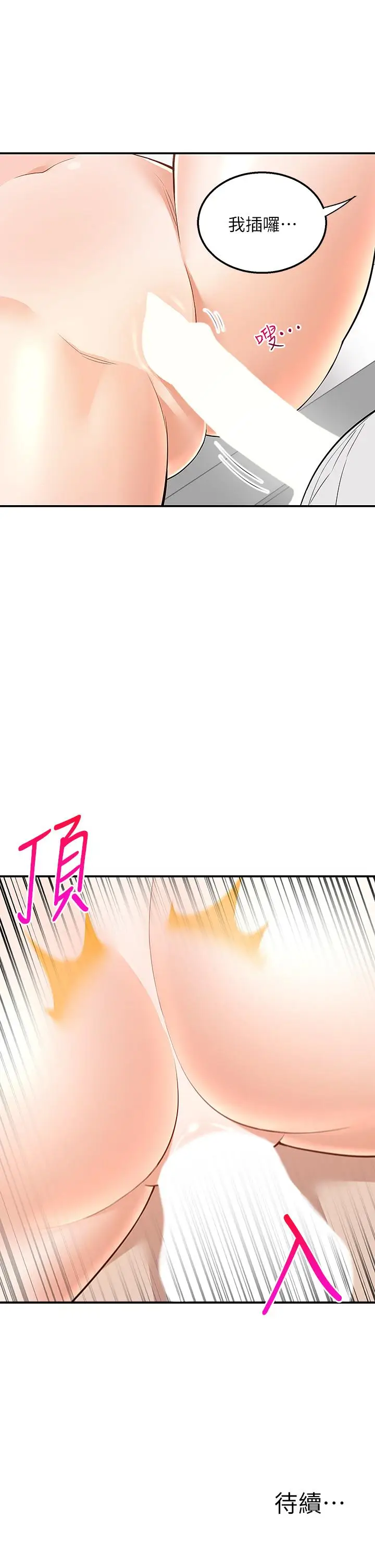 漫画《外送到府》第12话第50张图