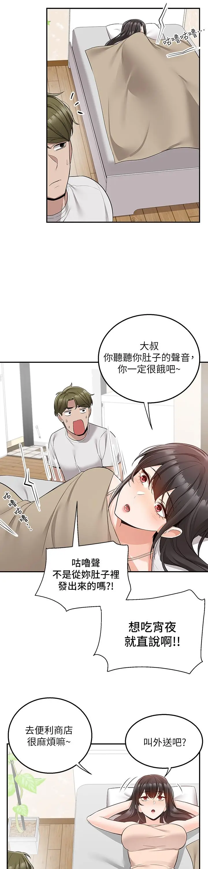漫画《外送到府》第12话第9张图
