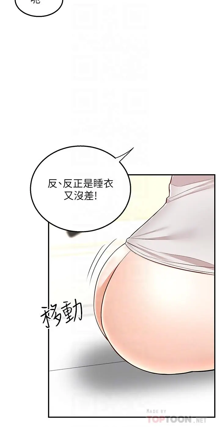 漫画《外送到府》第13话第14张图