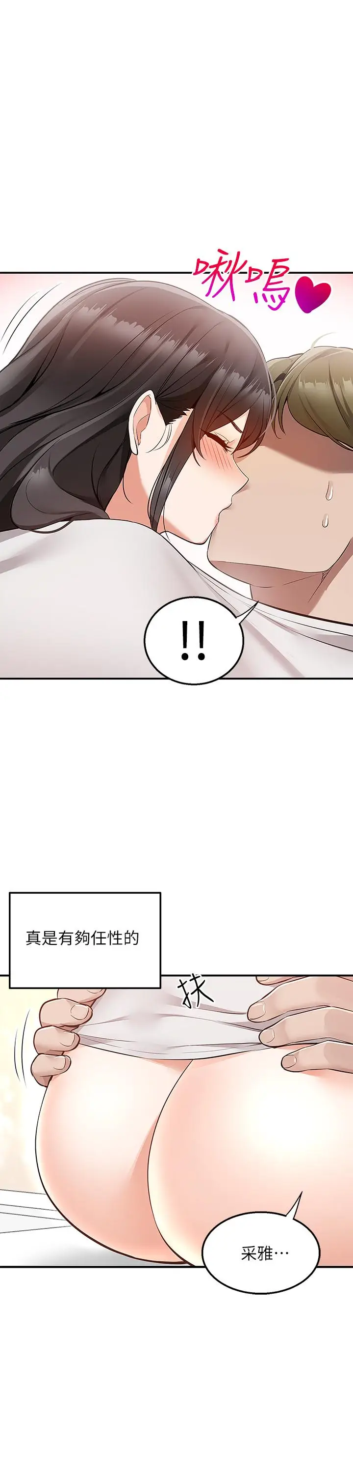 漫画《外送到府》第13话第15张图