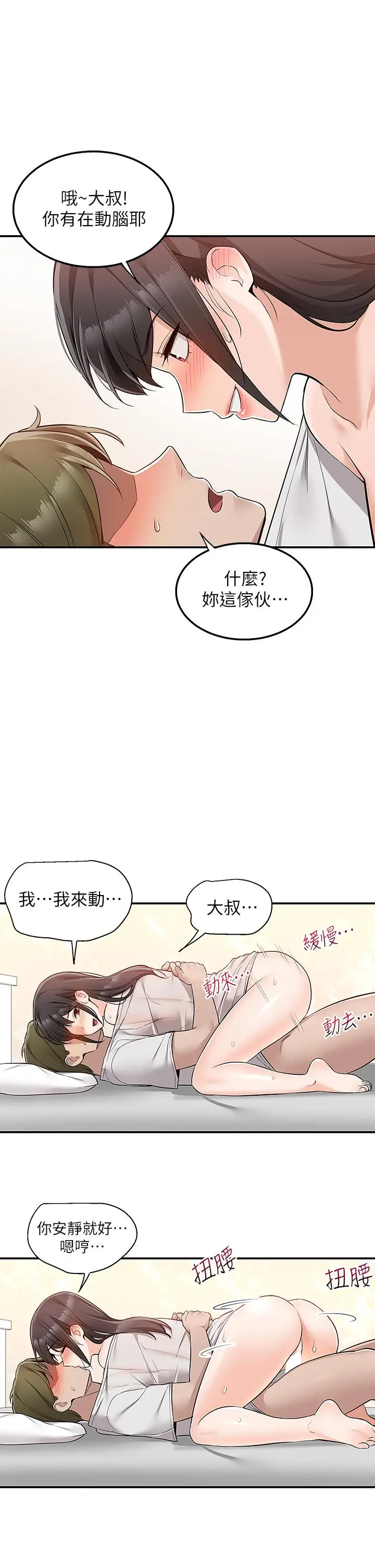 漫画《外送到府》第13话第21张图