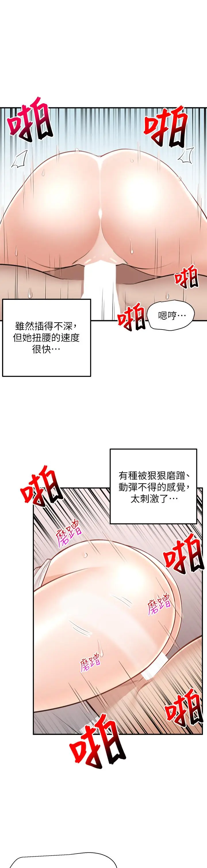 漫画《外送到府》第13话第23张图