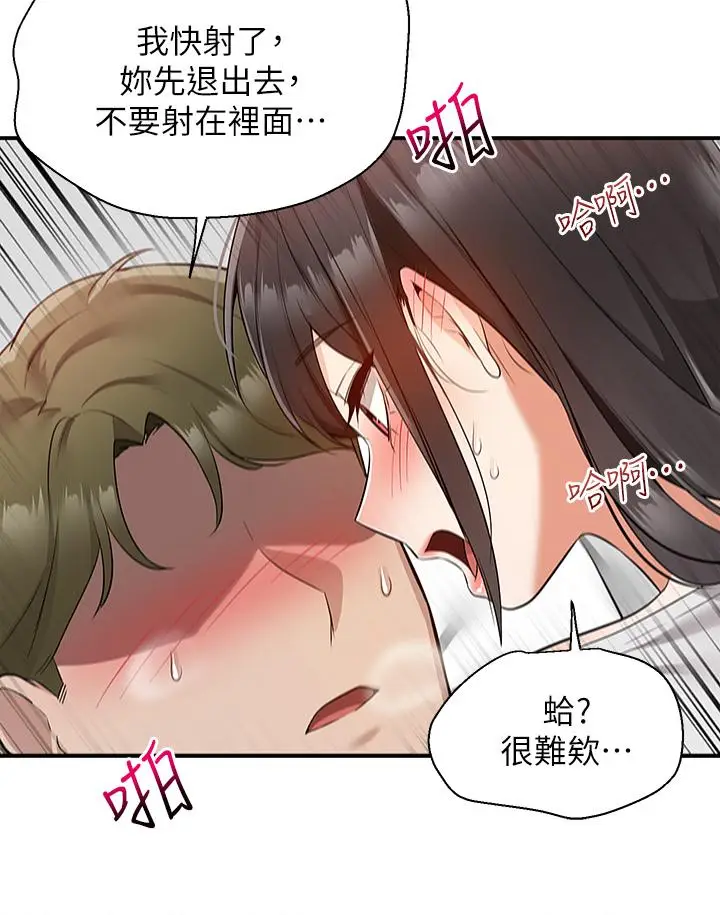 漫画《外送到府》第13话第24张图