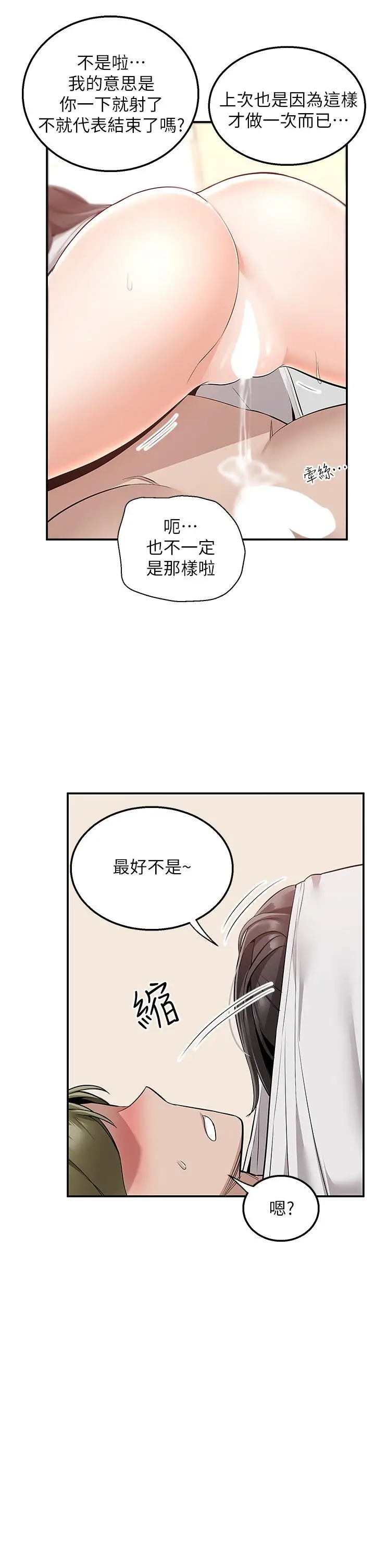 漫画《外送到府》第13话第27张图