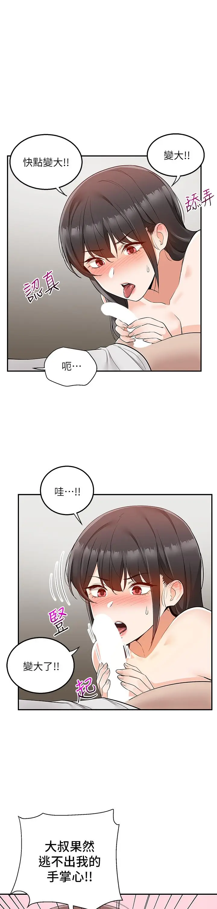 漫画《外送到府》第13话第29张图