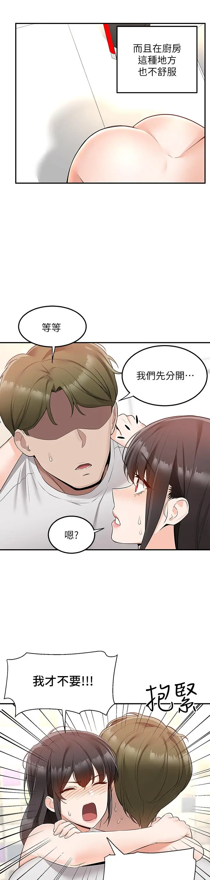 漫画《外送到府》第13话第3张图