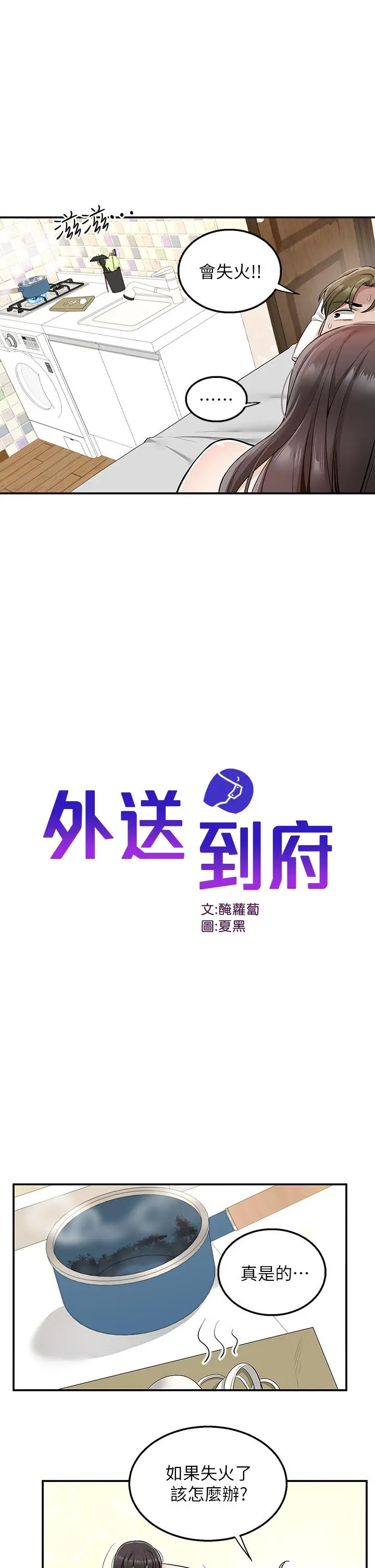 漫画《外送到府》第13话第33张图