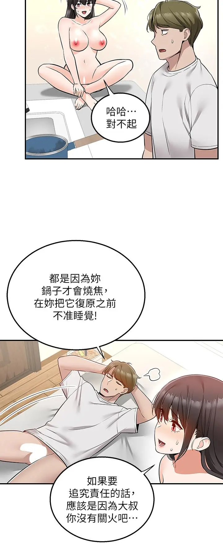 漫画《外送到府》第13话第34张图