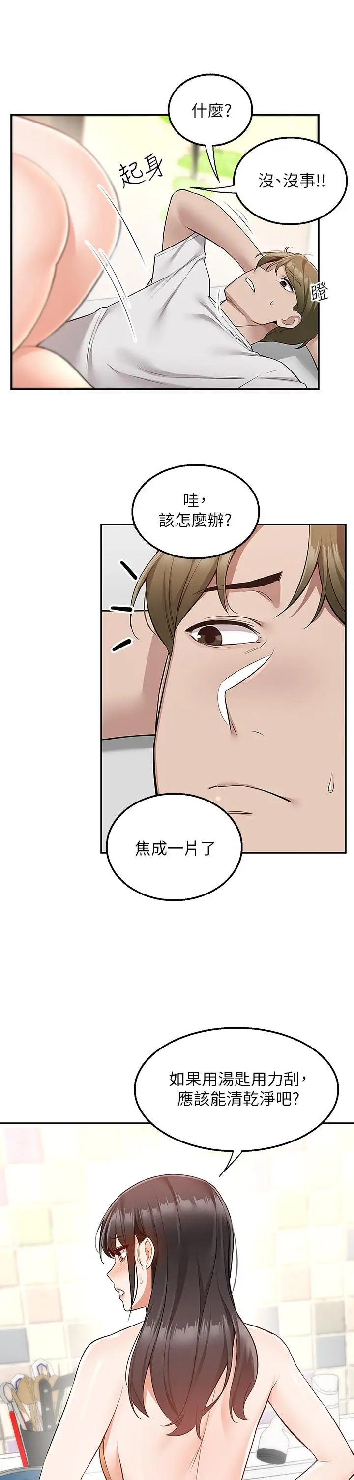 漫画《外送到府》第13话第35张图