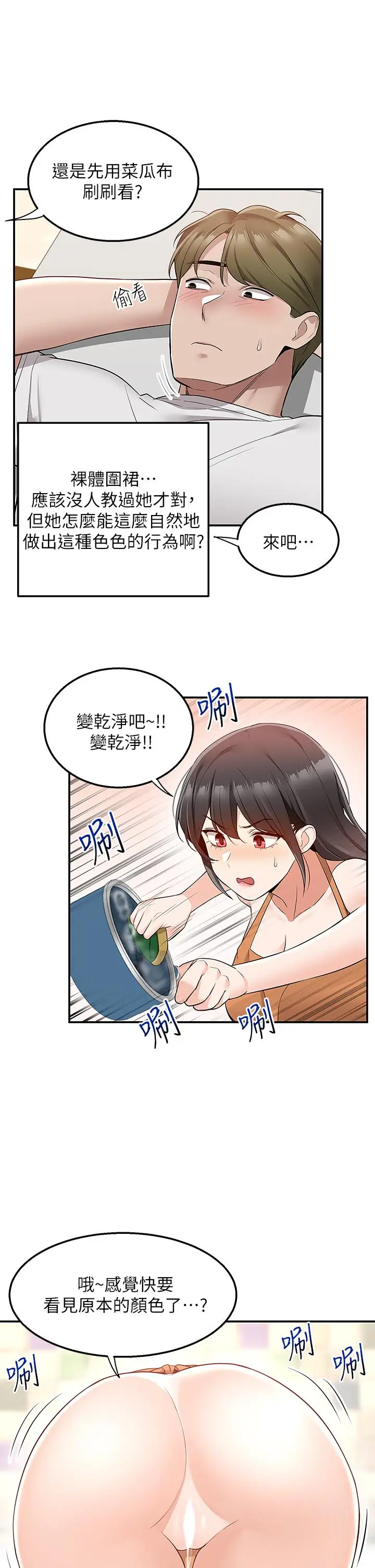 漫画《外送到府》第13话第37张图