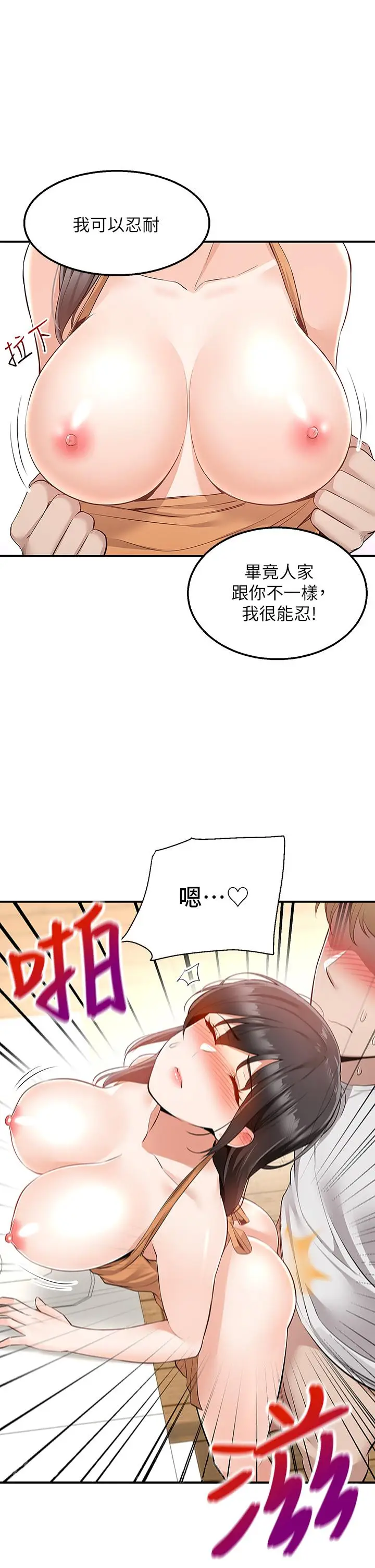 漫画《外送到府》第13话第45张图